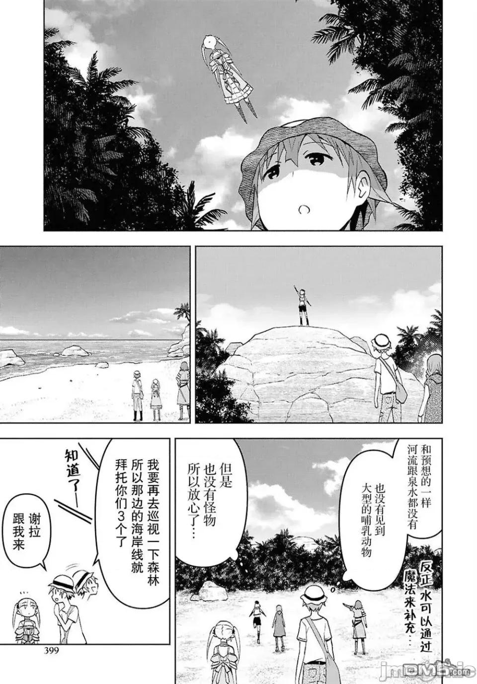 在迷宫岛上经营旅馆吧 在迷宫岛上经营旅馆吧！ 45 第7页