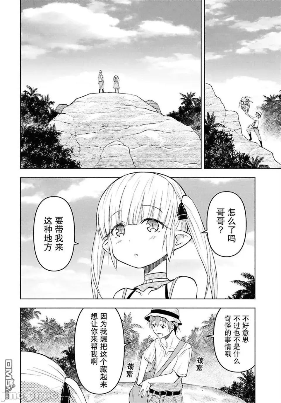 在迷宫岛上经营旅馆吧 在迷宫岛上经营旅馆吧！ 45 第8页
