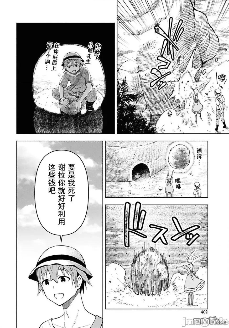 在迷宫岛上经营旅馆吧 在迷宫岛上经营旅馆吧！ 45 第10页