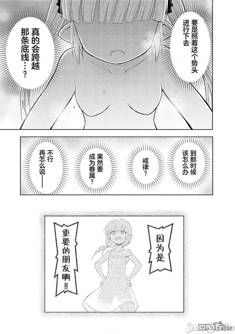 在迷宫岛上经营旅馆吧 在迷宫岛上经营旅馆吧！ 45 第23页