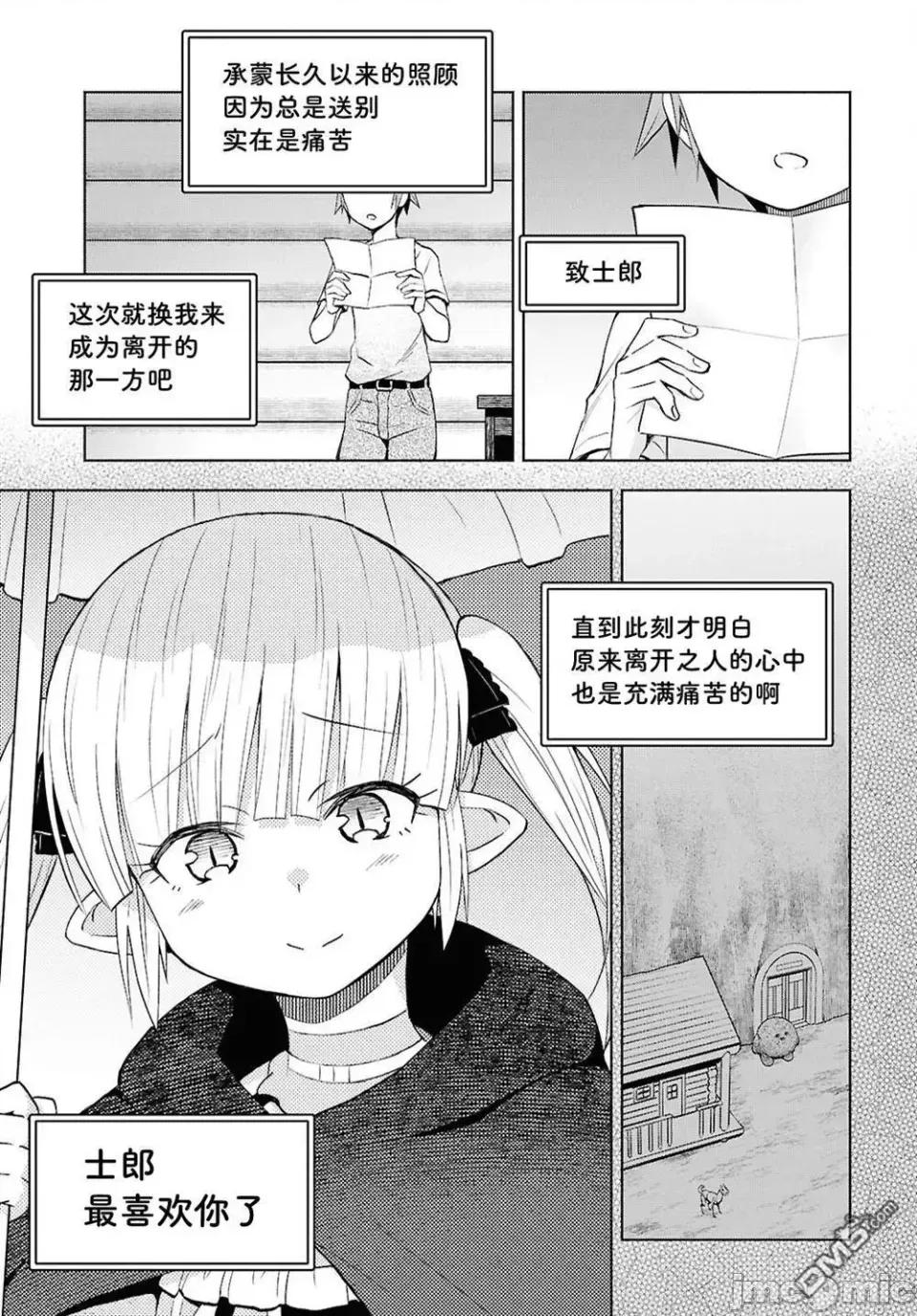在迷宫岛上经营旅馆吧 在迷宫岛上经营旅馆吧！ 45 第27页