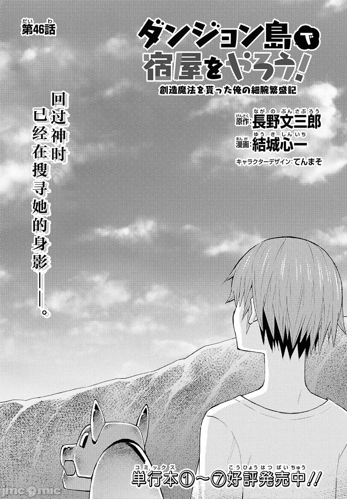 在迷宫岛上经营旅馆吧 在迷宫岛上经营旅馆吧！ 46 第1页