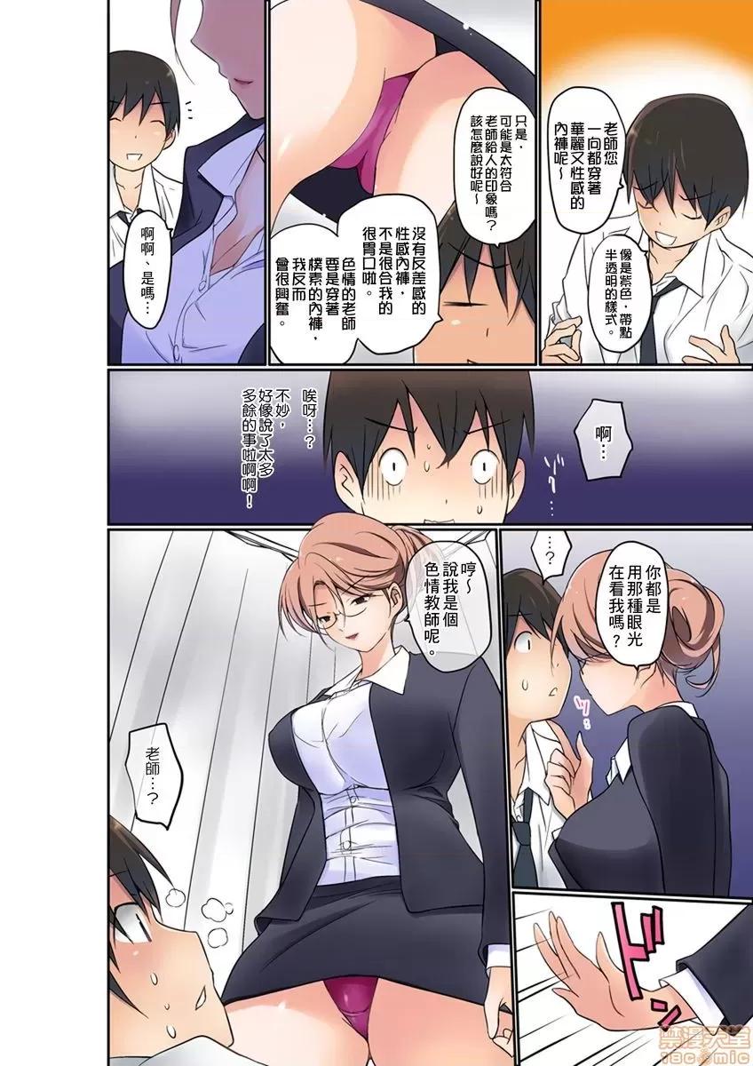 暴露狂女子高中生的日常生活 [舞大夢] マンチラしてるJKを發見したので學園內で調教してみた 第4-7話 第46页
