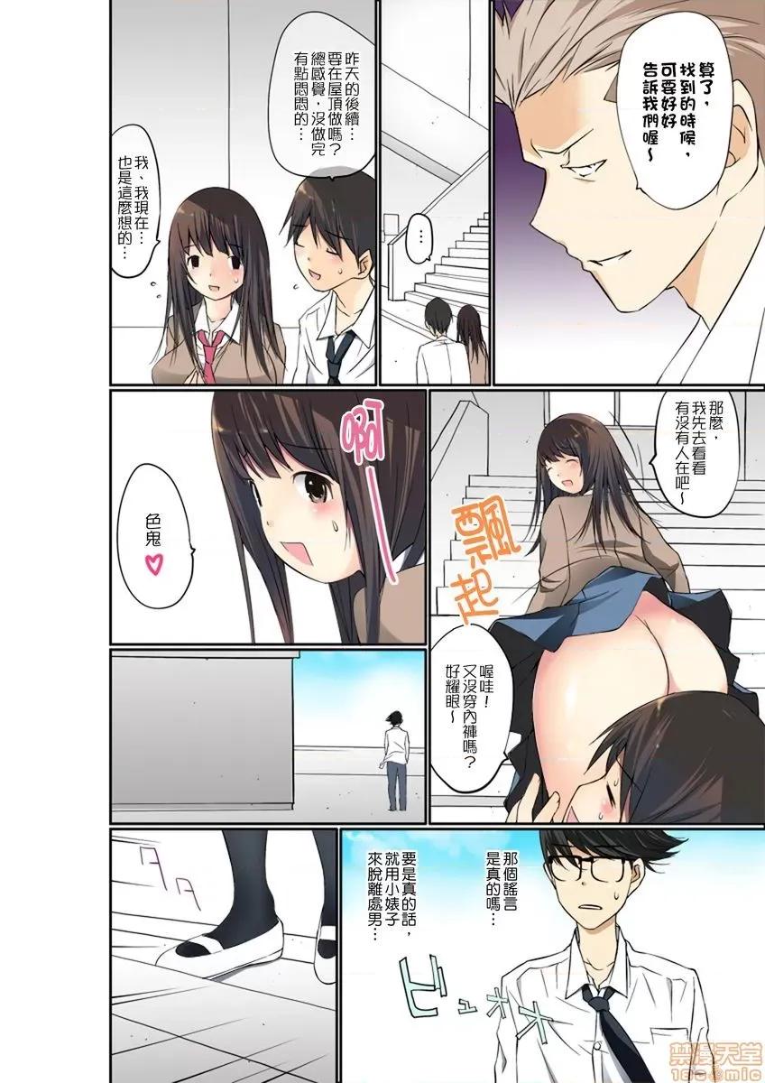 暴露狂女子高中生的日常生活 暴露狂女子高中生的日常生活 學校內的變態調教 Ch.8-9 [舞大夢] マンチラしてるJKを發見したので學園內で調教してみた第8-9話 第36页