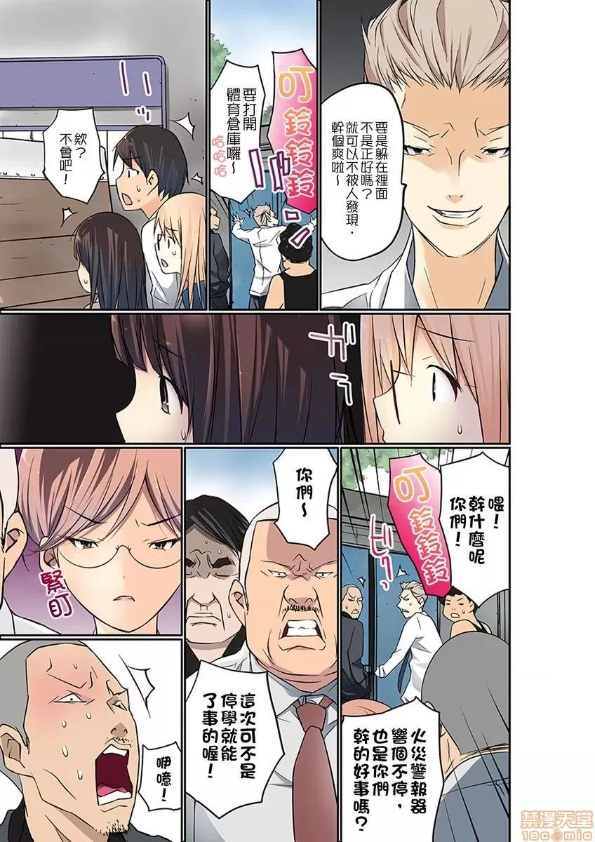 暴露狂女子高中生的日常生活 [舞大夢] マンチラしてるJKを發見したので學園內で調教してみた 第10-11話 第18页