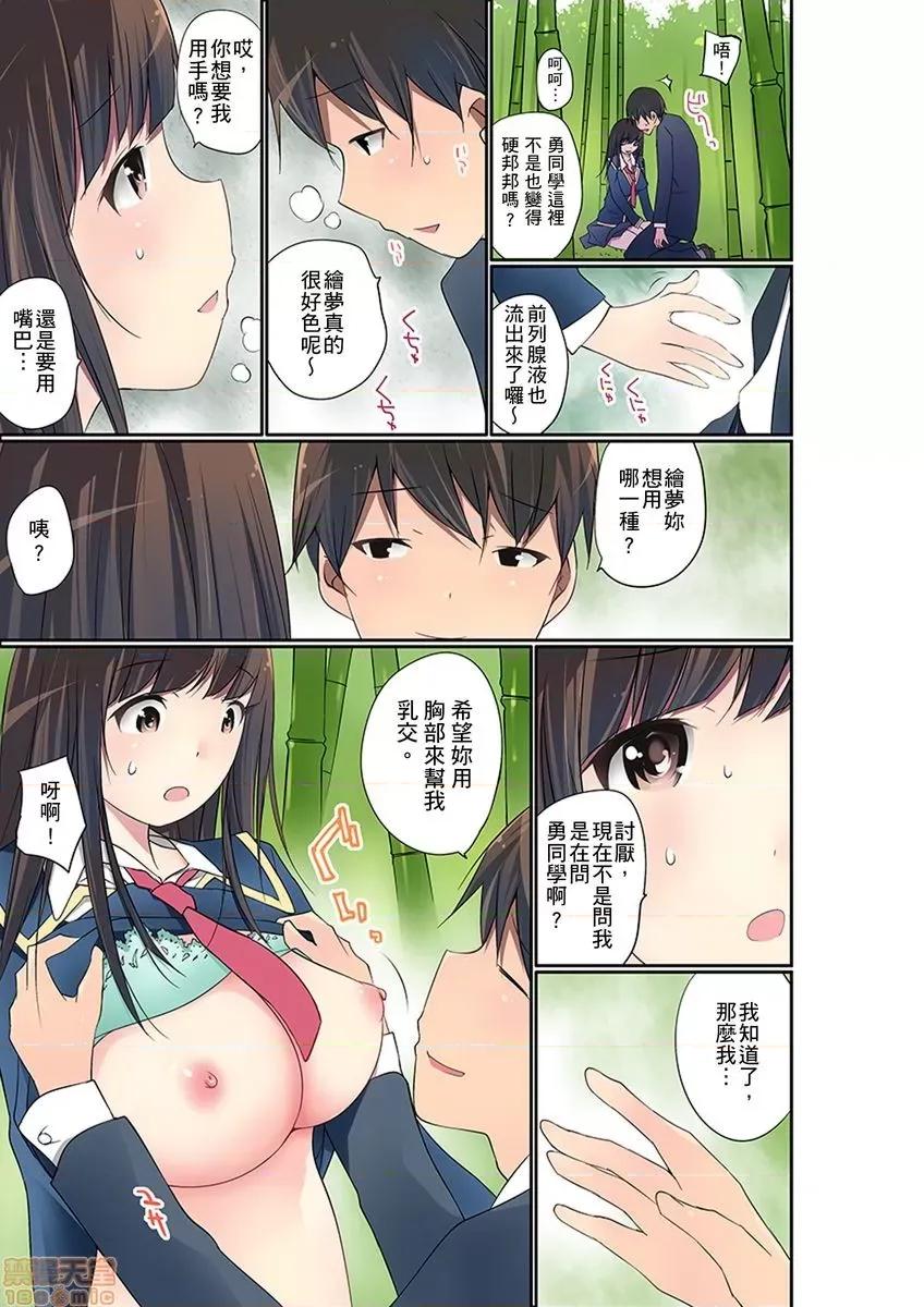 暴露狂女子高中生的日常生活 [舞大夢] マンチラしてるJKを發見したので學園內で調教してみた 第22-23話 第10页