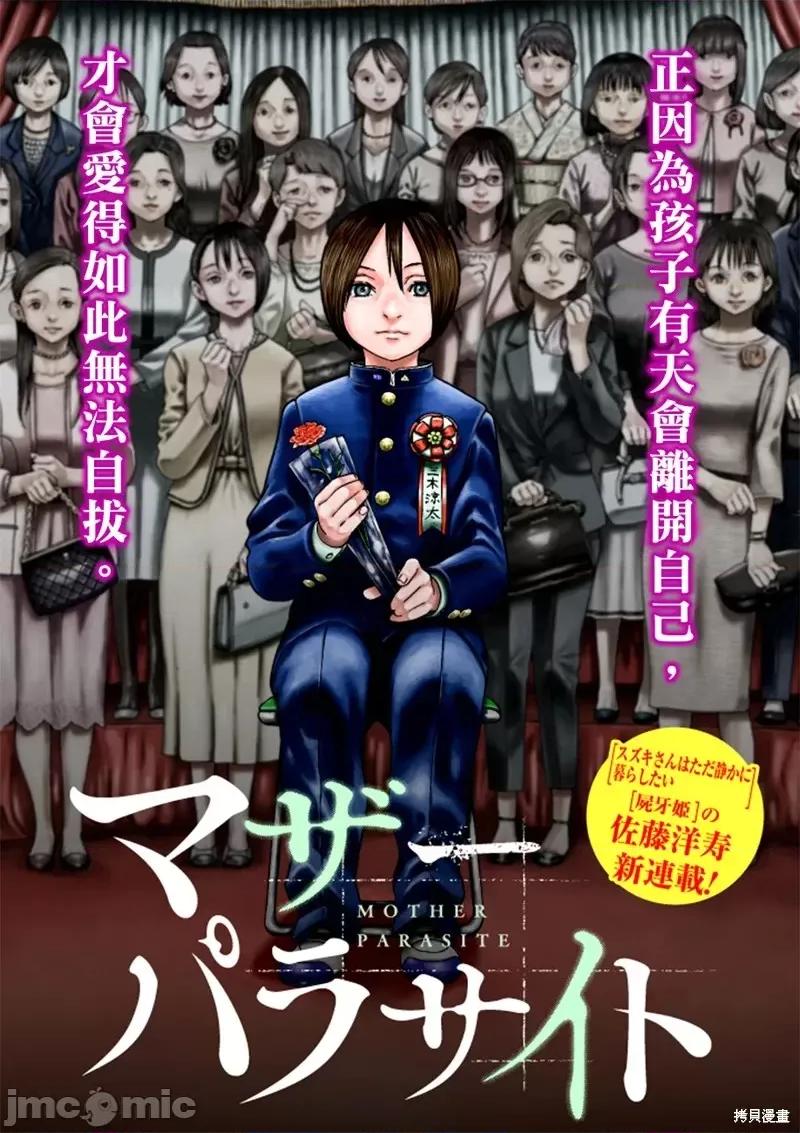 寄生人母 寄生人母 [佐藤洋寿] マザーパラサイト 第1页