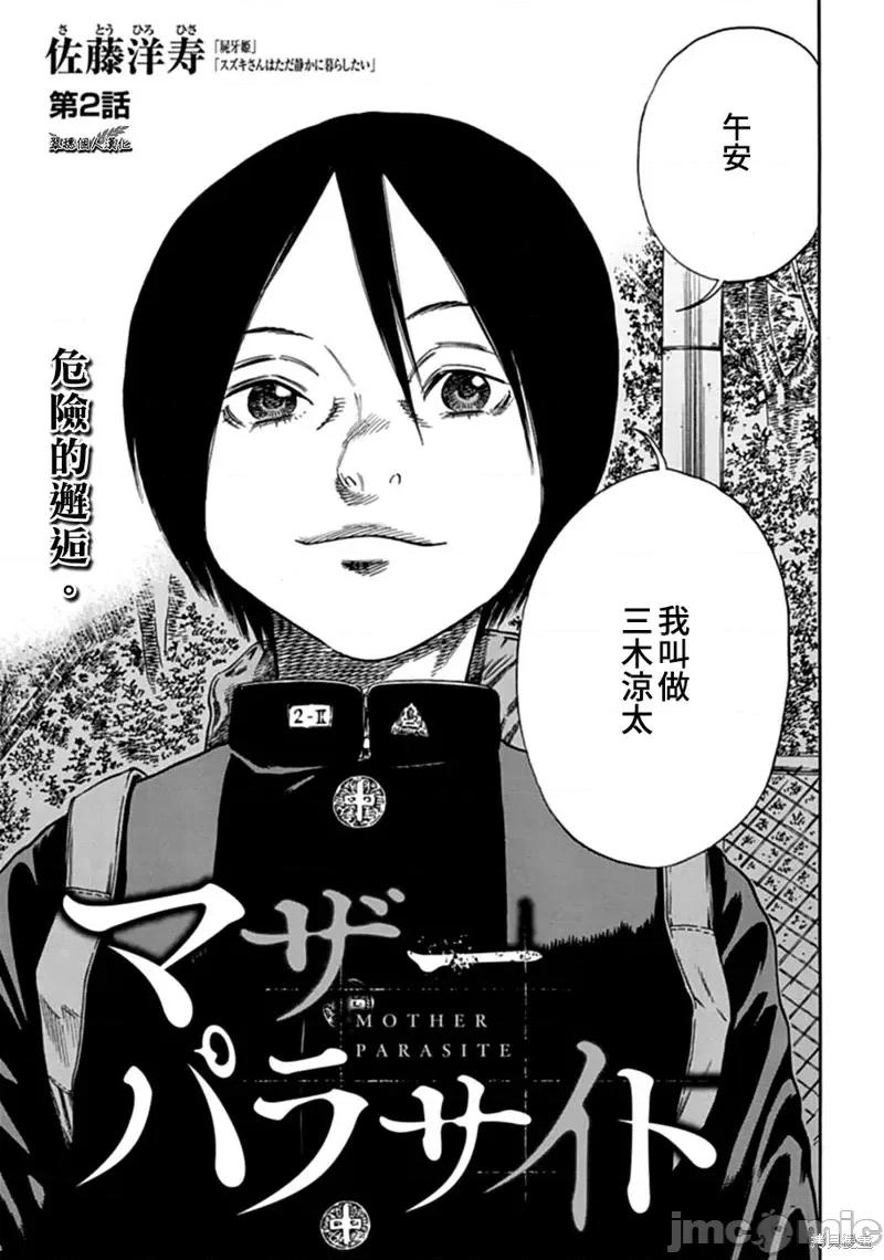 寄生人母 寄生人母第02话.zip 第1页