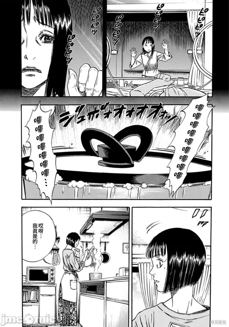 寄生人母 寄生人母第02话.zip 第7页