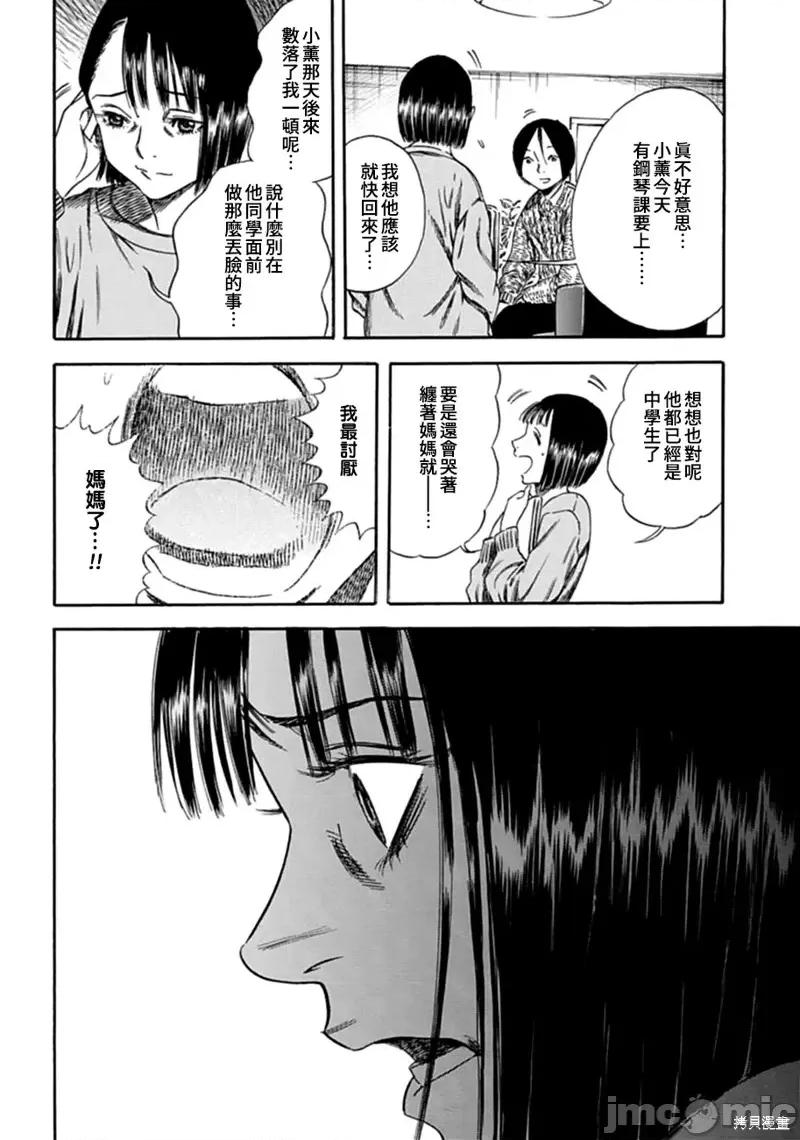 寄生人母 寄生人母第02话.zip 第10页