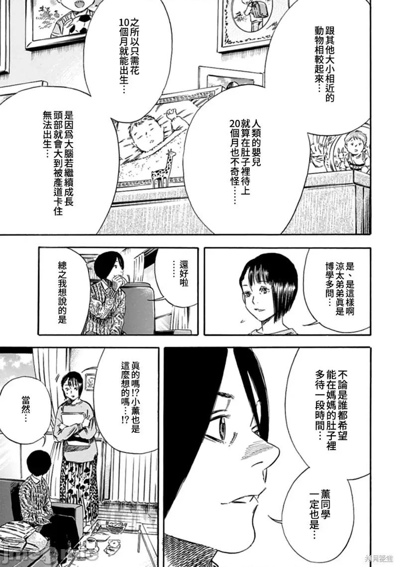 寄生人母 寄生人母第02话.zip 第13页