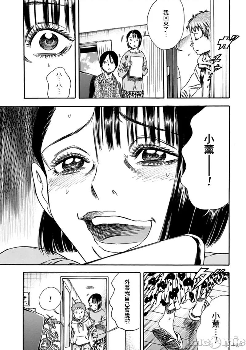 寄生人母 寄生人母第02话.zip 第15页
