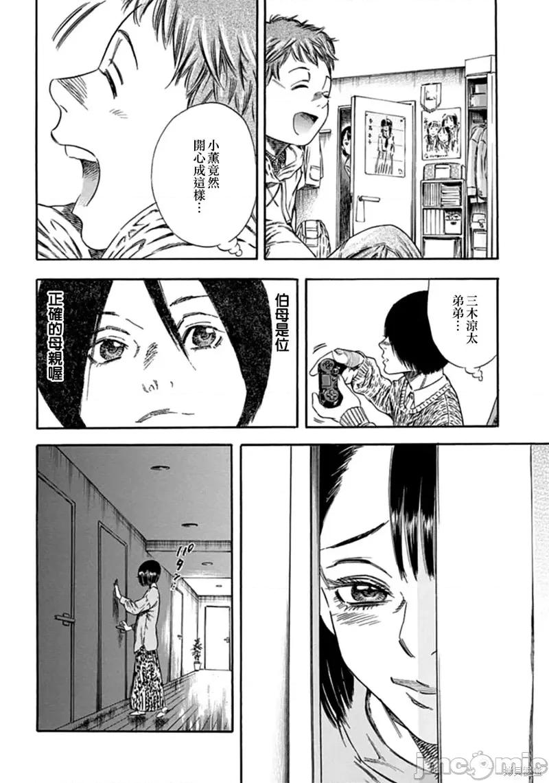 寄生人母 寄生人母第02话.zip 第18页