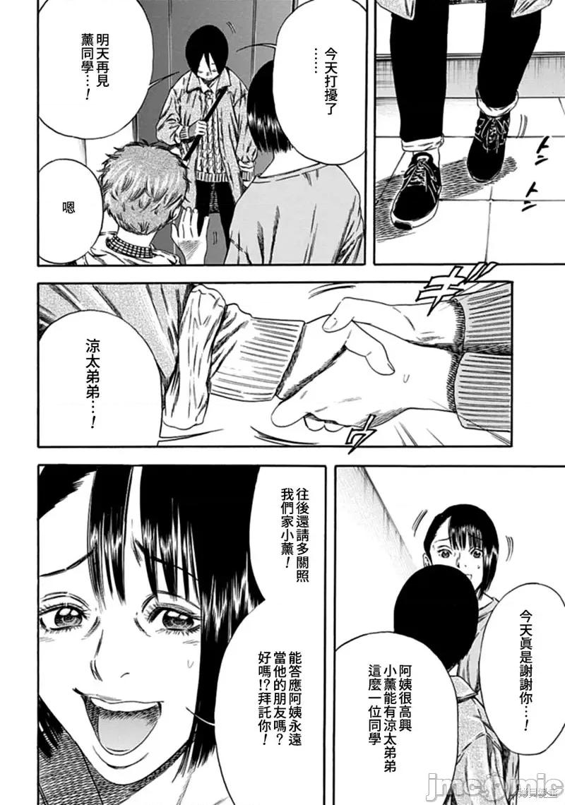 寄生人母 寄生人母第02话.zip 第20页