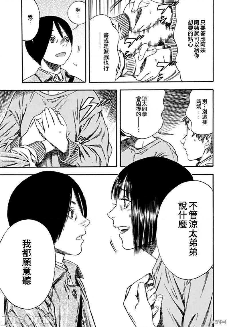 寄生人母 寄生人母第02话.zip 第21页