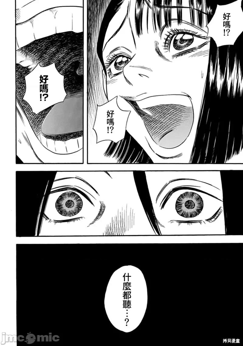 寄生人母 寄生人母第02话.zip 第22页