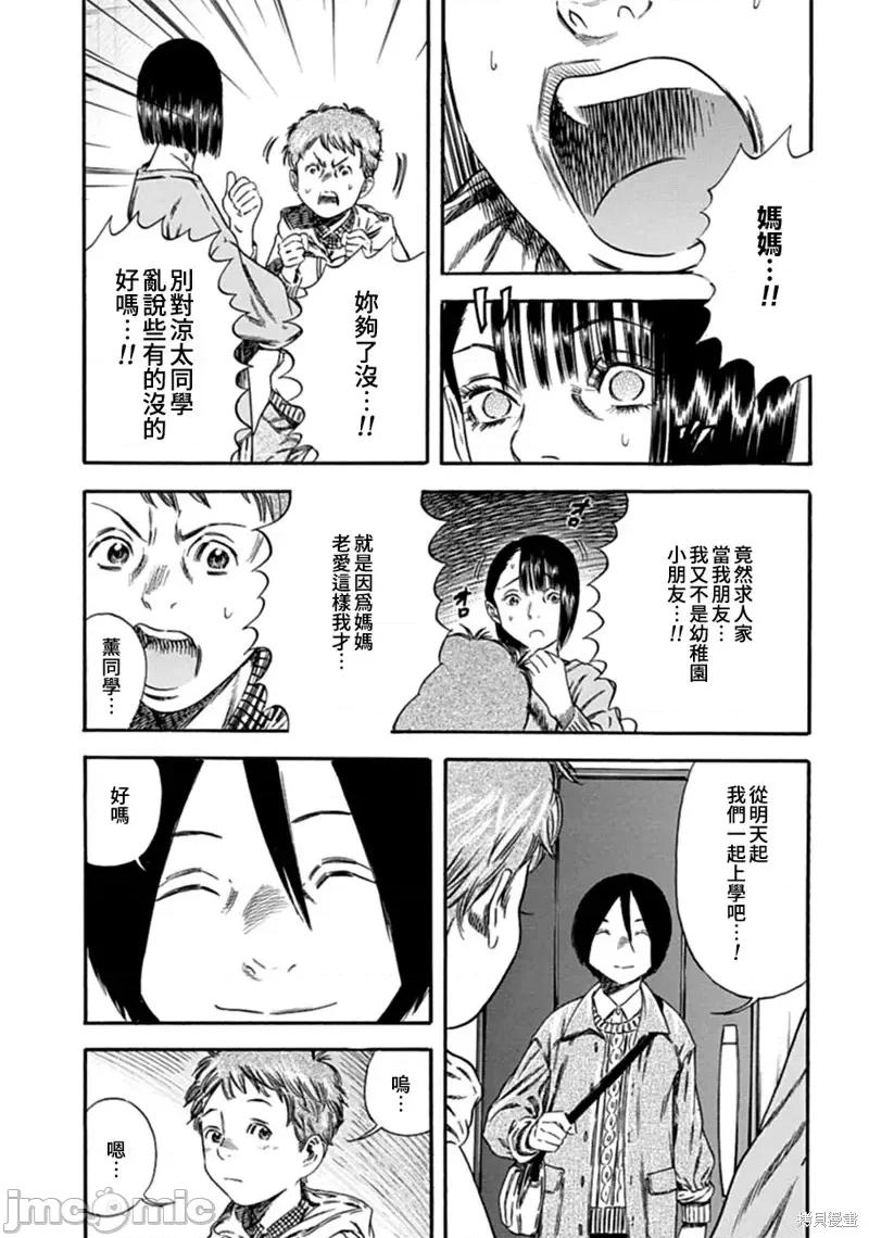 寄生人母 寄生人母第02话.zip 第23页