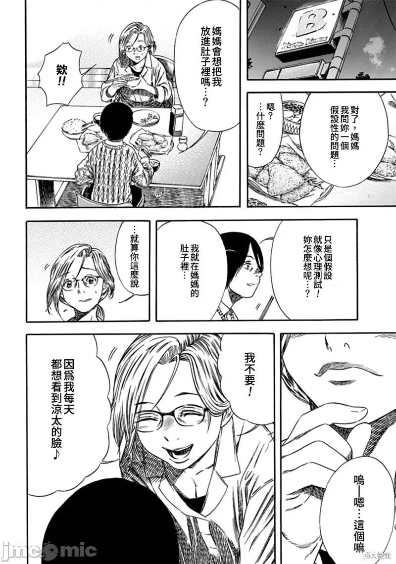 寄生人母 寄生人母第02话.zip 第26页