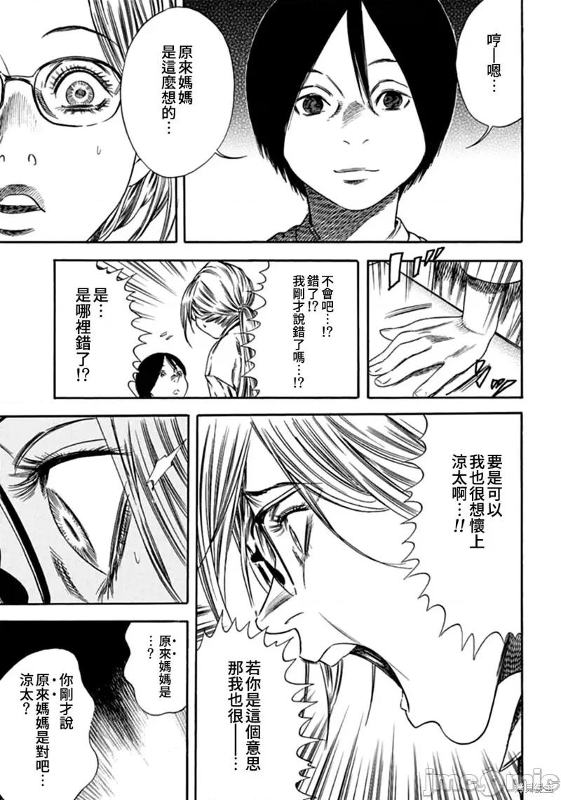 寄生人母 寄生人母第02话.zip 第27页