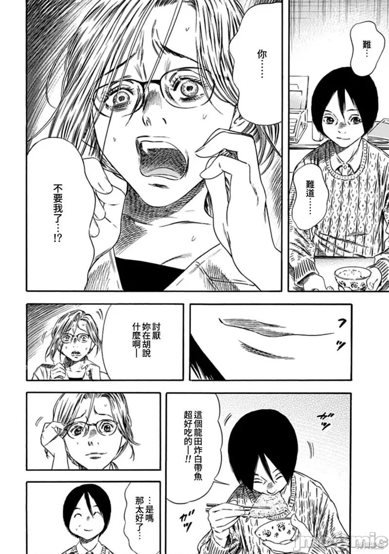 寄生人母 寄生人母第02话.zip 第28页