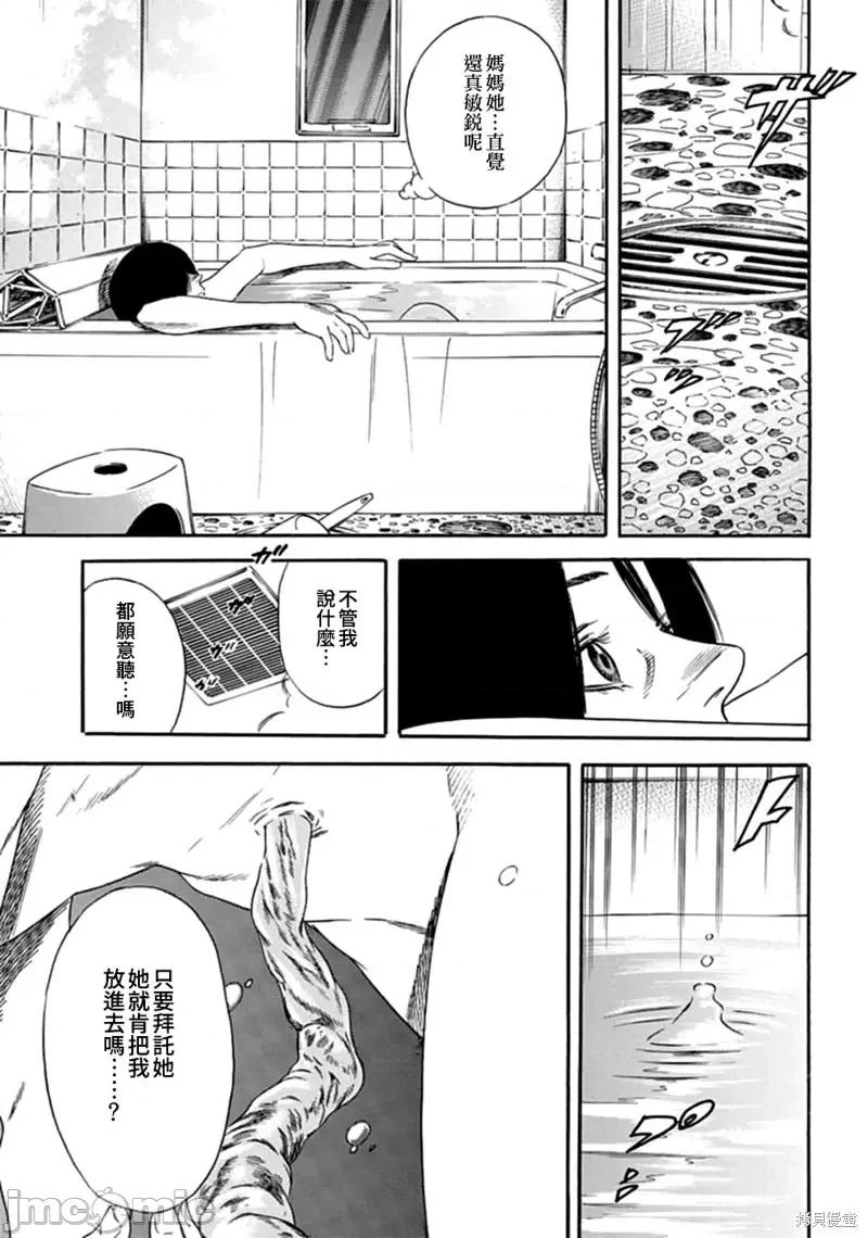 寄生人母 寄生人母第02话.zip 第29页