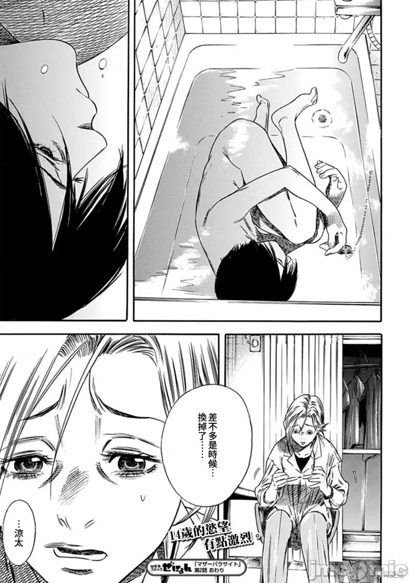 寄生人母 寄生人母第02话.zip 第31页