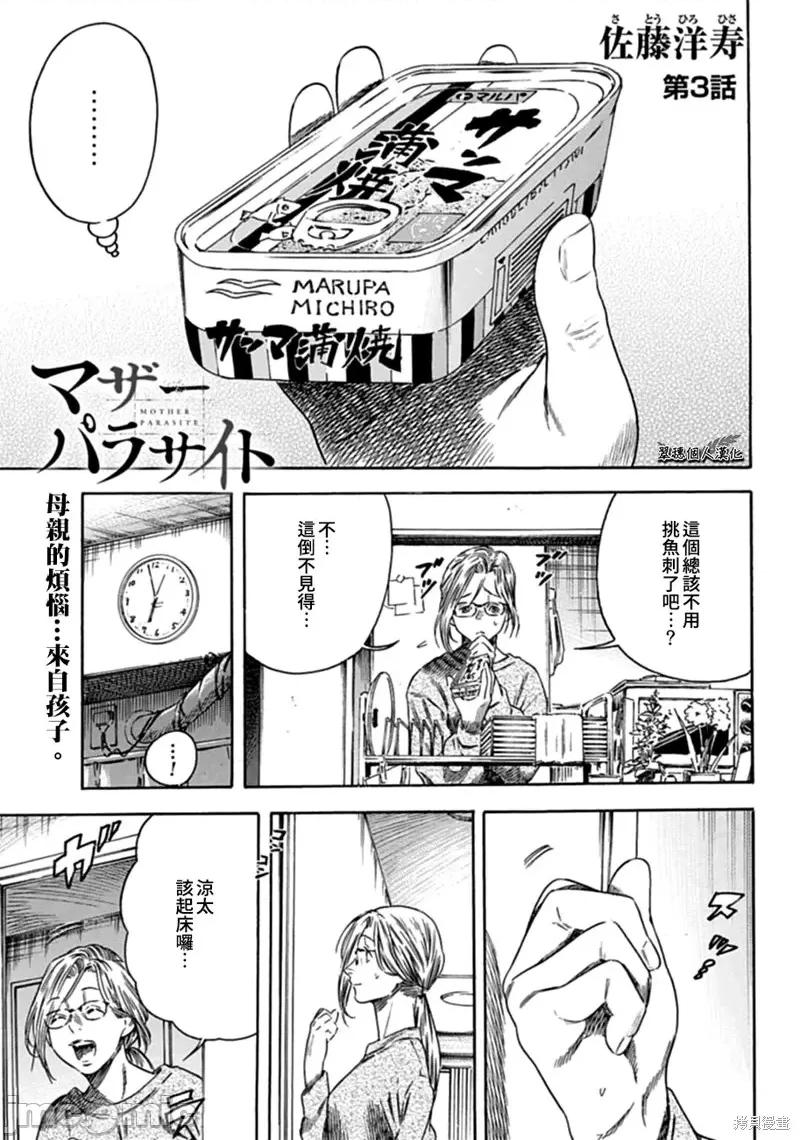 寄生人母 寄生人母第03话.zip 第1页