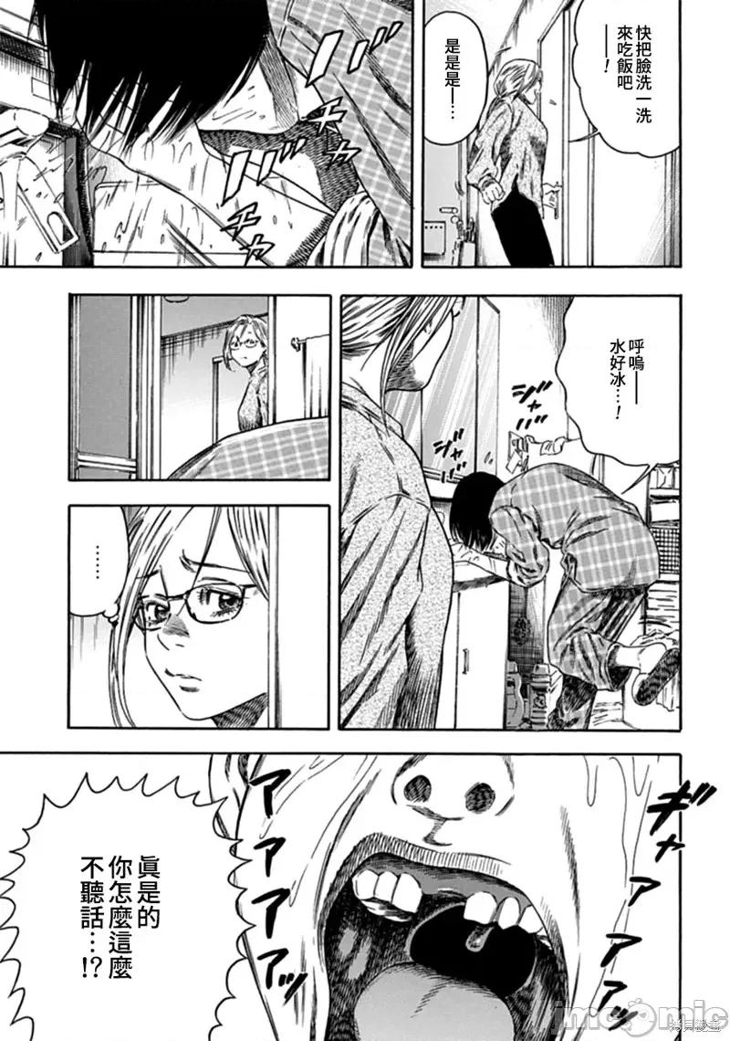 寄生人母 寄生人母第03话.zip 第3页