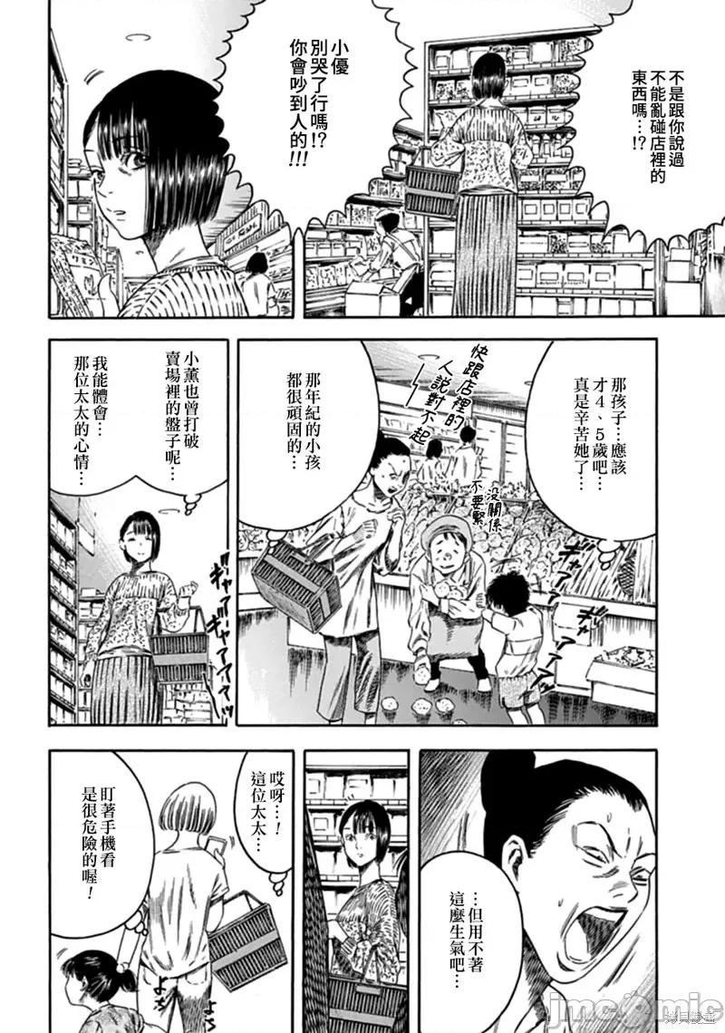 寄生人母 寄生人母第03话.zip 第4页