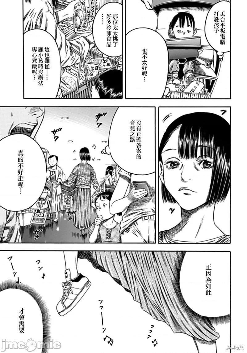 寄生人母 寄生人母第03话.zip 第5页
