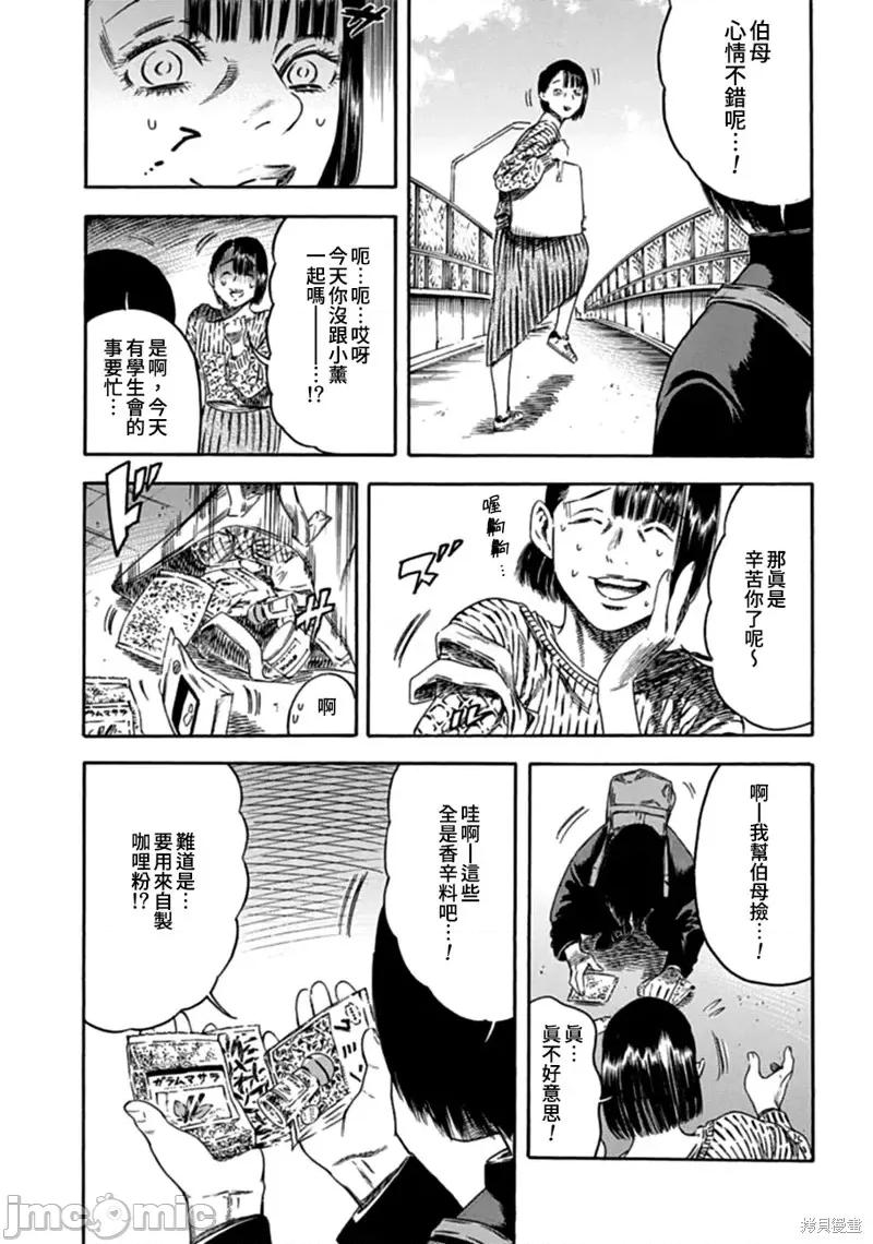 寄生人母 寄生人母第03话.zip 第7页
