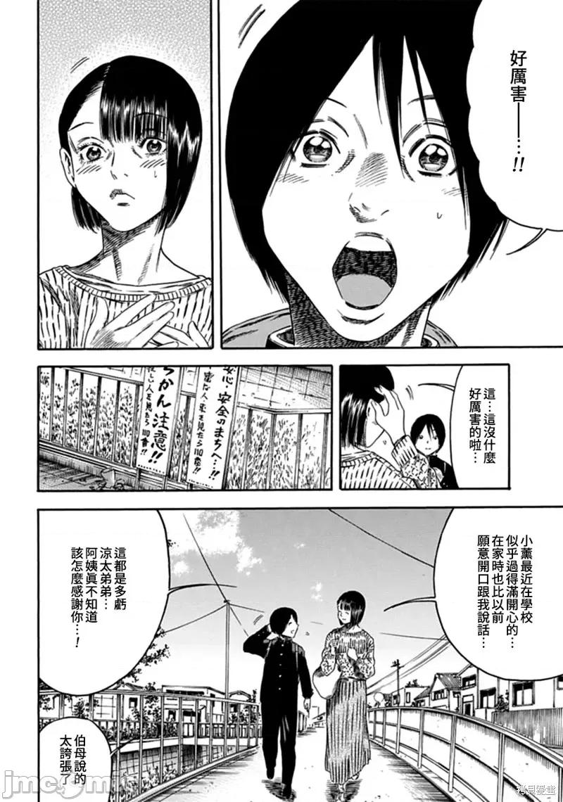 寄生人母 寄生人母第03话.zip 第8页