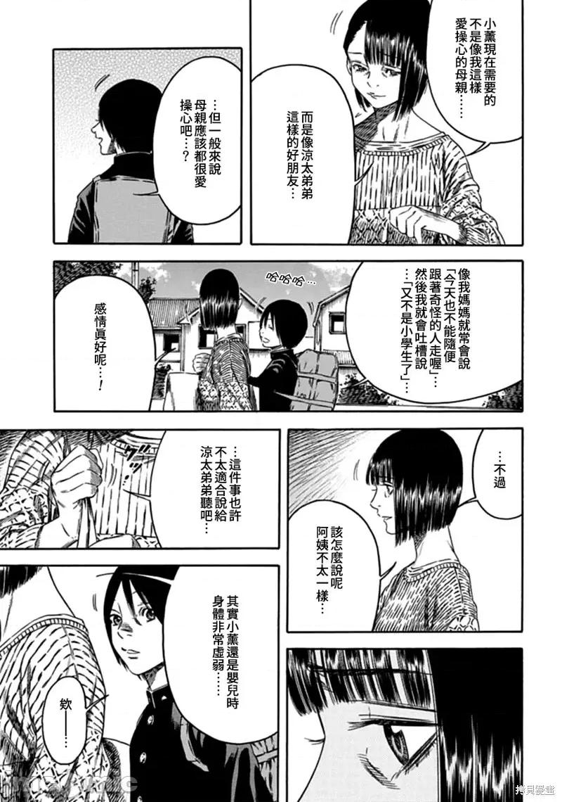 寄生人母 寄生人母第03话.zip 第9页