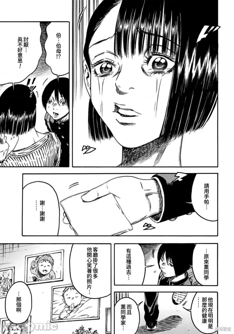 寄生人母 寄生人母第03话.zip 第11页