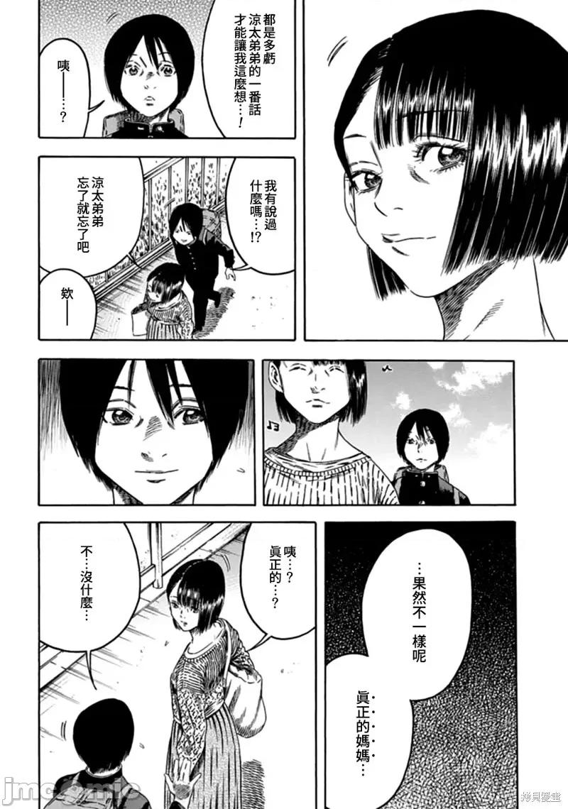 寄生人母 寄生人母第03话.zip 第14页