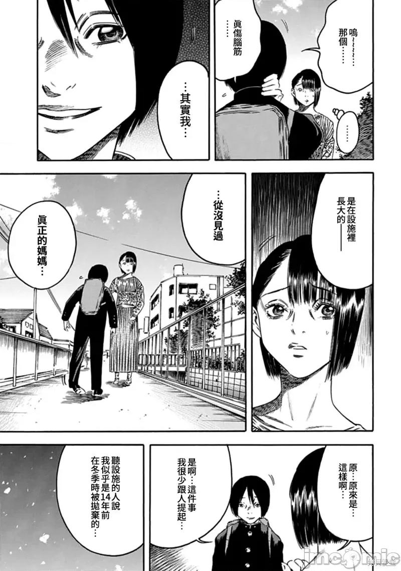 寄生人母 寄生人母第03话.zip 第15页