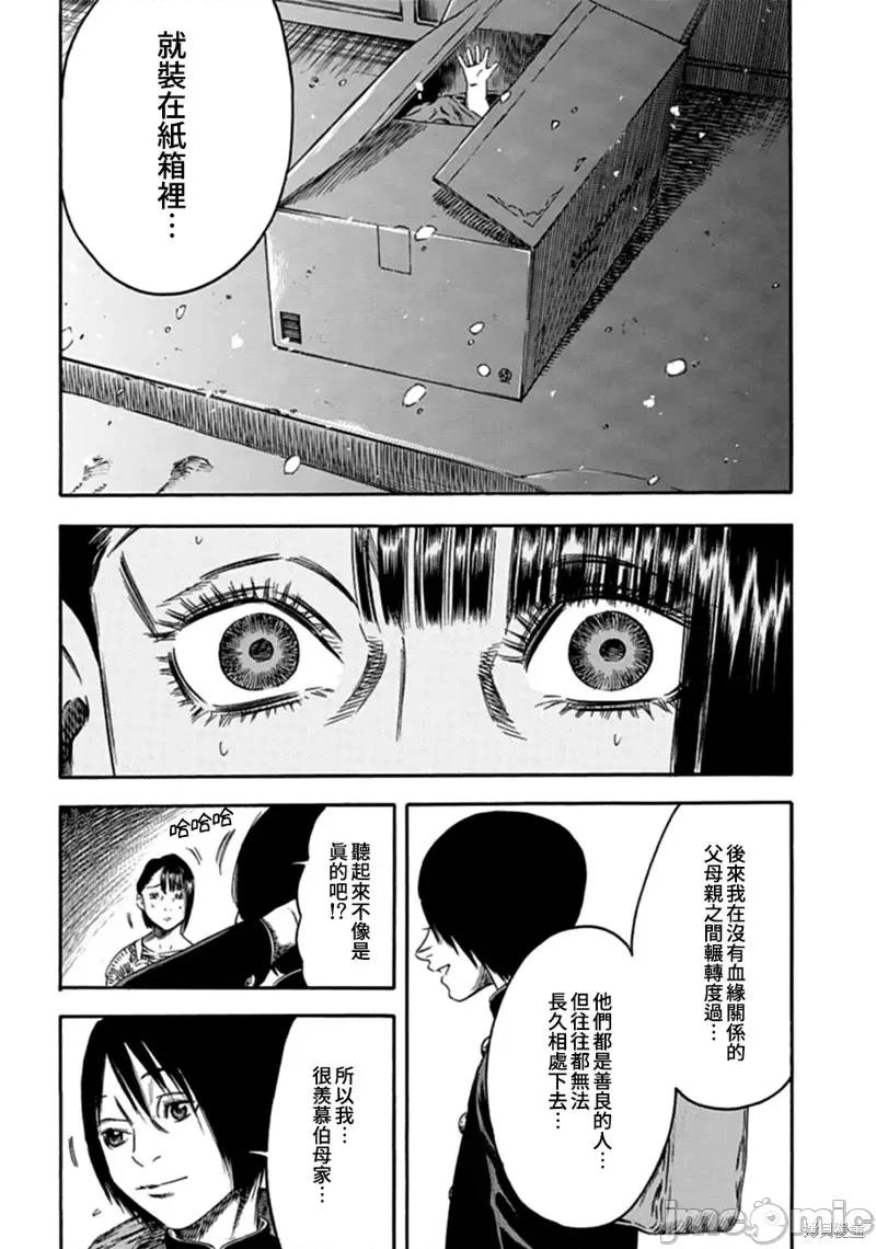 寄生人母 寄生人母第03话.zip 第16页