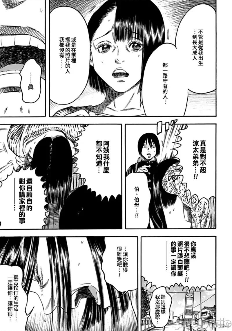 寄生人母 寄生人母第03话.zip 第17页