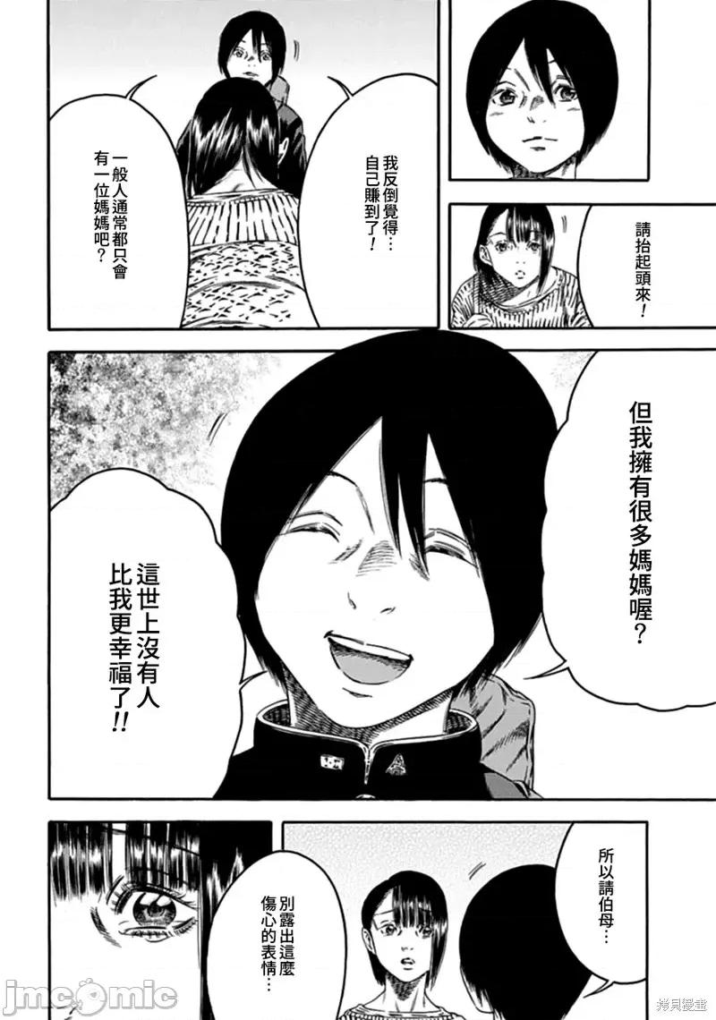 寄生人母 寄生人母第03话.zip 第18页