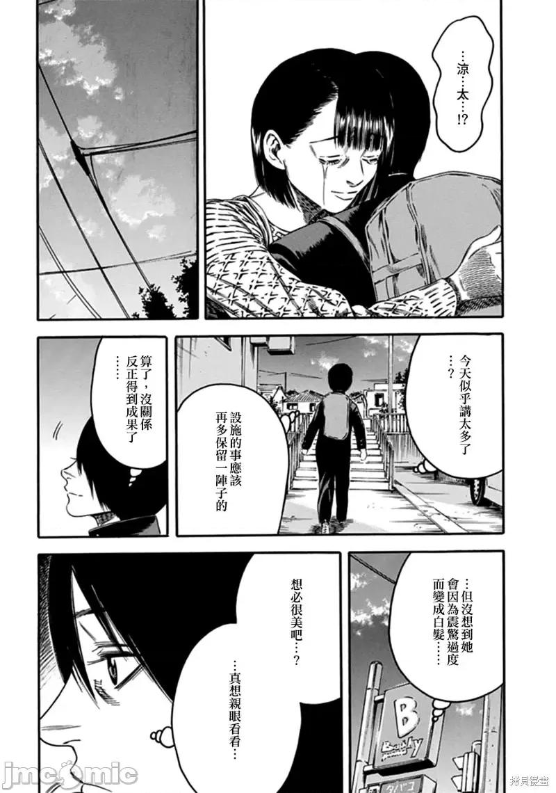寄生人母 寄生人母第03话.zip 第22页