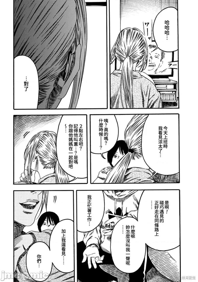 寄生人母 寄生人母第03话.zip 第26页