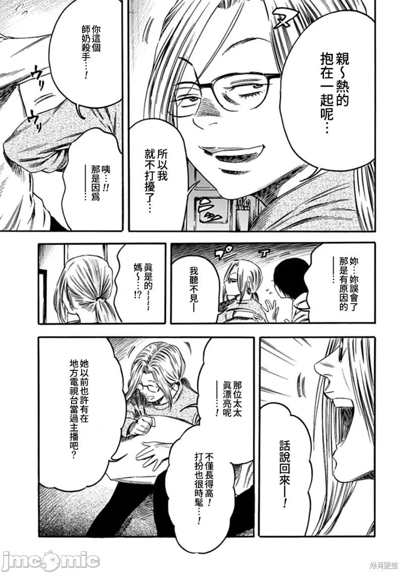 寄生人母 寄生人母第03话.zip 第27页