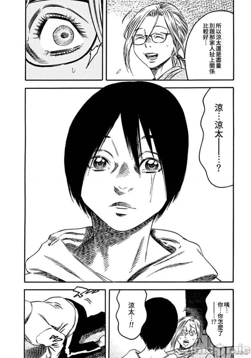 寄生人母 寄生人母第03话.zip 第29页