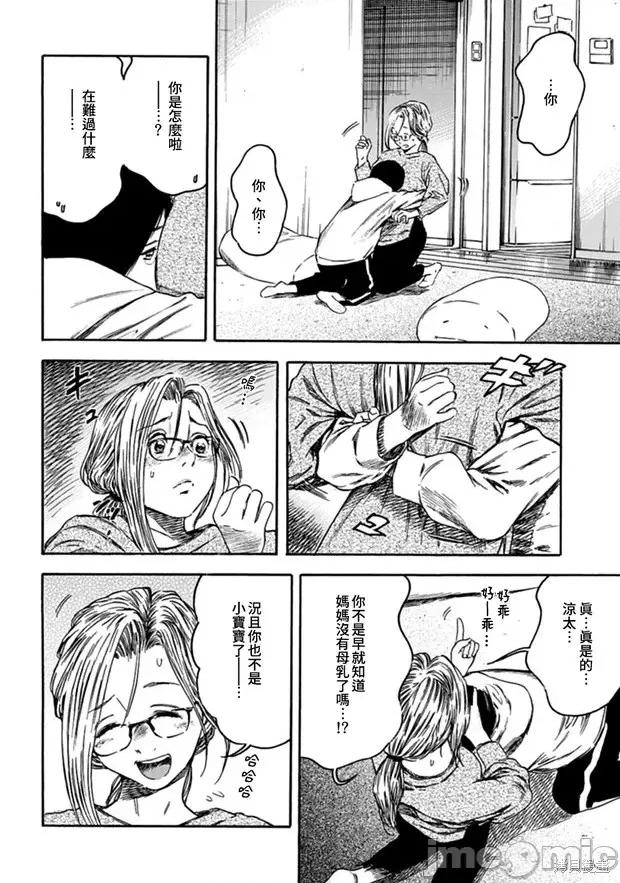 寄生人母 寄生人母第04话.zip 第2页