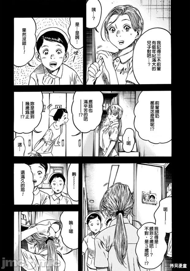 寄生人母 寄生人母第04话.zip 第10页