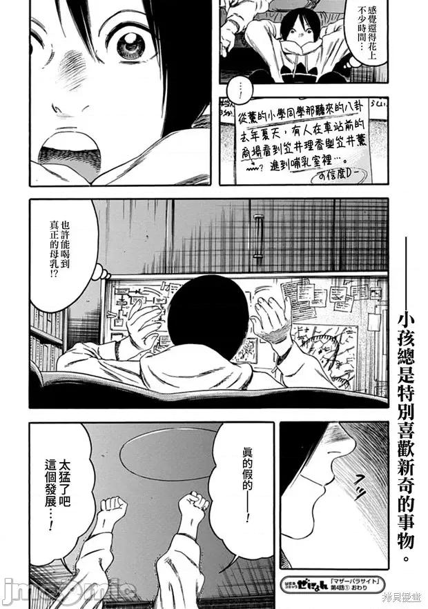 寄生人母 寄生人母第04话.zip 第16页