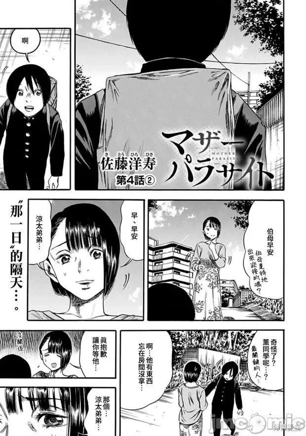 寄生人母 寄生人母第04话.zip 第17页