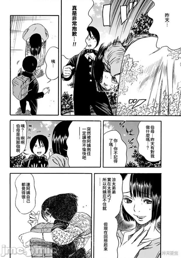 寄生人母 寄生人母第04话.zip 第18页