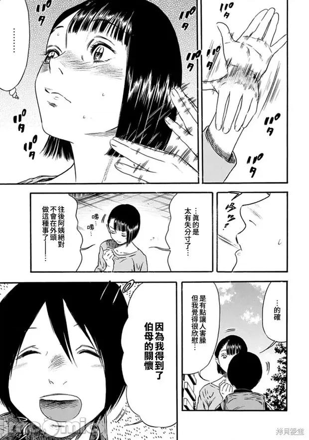 寄生人母 寄生人母第04话.zip 第19页