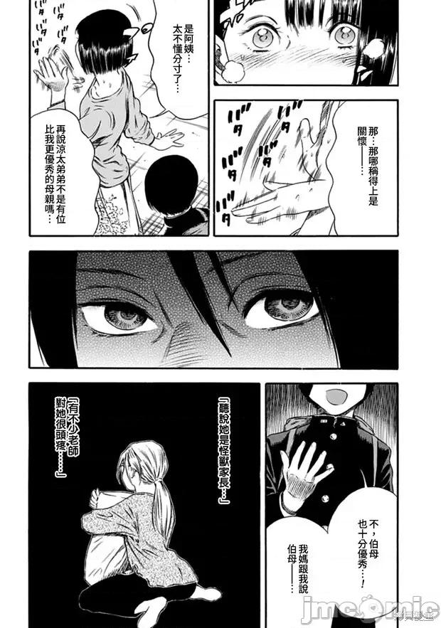 寄生人母 寄生人母第04话.zip 第20页